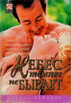 Стелла Уайтлоу - Небес темнее не бывает - <a href=
