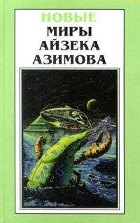Айзек Азимов - Какое дело пчеле? - <a href=