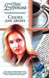 Кира Буренина - Из записок переводчицы - <a href=