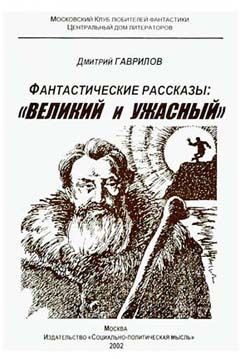 Дмитрий Гаврилов - Харбард должен быть доволен - <a href=