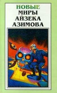 Айзек Азимов - Глубина - <a href=