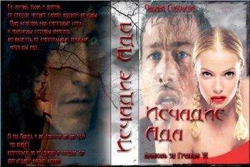 Ульяна Соболева - Исчадие ада - <a href=