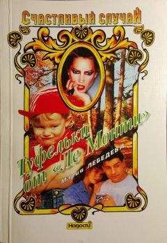 Мария Лебедева - Туфельки от «Ле Монти» - <a href=