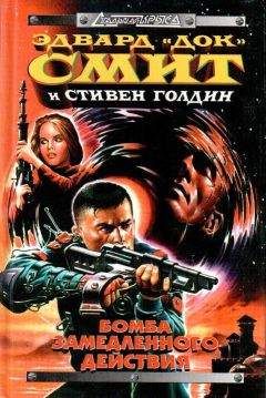 Эдвард Элмер Смит - Бегство с планеты - <a href=