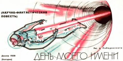 Димитр Пеев - День моего имени - <a href=