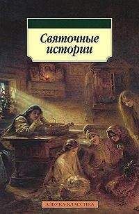 Александр Куприн - Святочные истории - <a href=