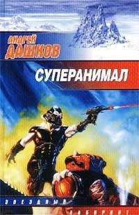 Андрей Дашков - Зверь в океане - <a href=