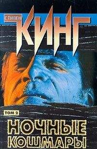 Стивен Кинг - Дом на кленовой улице - <a href=