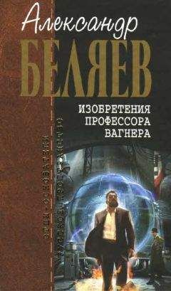 Александр Беляев - Бабушка Мойра - <a href=