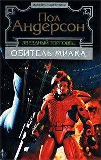 Пол Андерсон - Мелкая подробность - <a href=