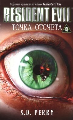 Стефани Перри - Точка отсчета - <a href=