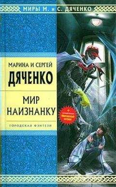 Марина Дяченко - Инфаркт - <a href=