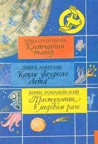 Песах Амнуэль - Испытание - <a href=