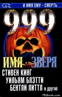 Уильям Блэтти - Где-то там - <a href=