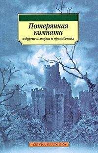 Эдмунд Митчелл - Фантом озера - <a href=