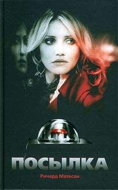 Ричард Матесон - Дело в шляпе - <a href=