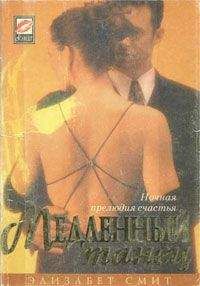 Элизабет Смит - Медленный танец - <a href=