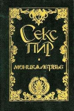 Виктор Маргерит - Моника Лербье - <a href=