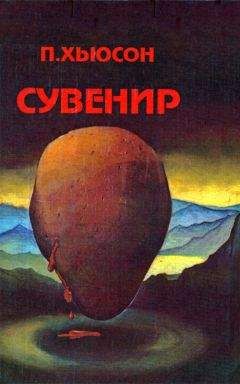 Пол Хасон - Сувенир - <a href=