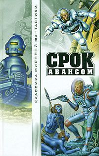 Джон Пирс - Грядущее Джона Цзе - <a href=