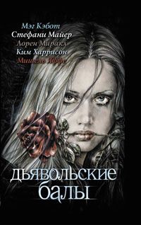 Лорен Миракл - Букет - <a href=