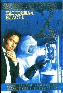 Андрей Лазарчук - Настоящая власть - <a href=