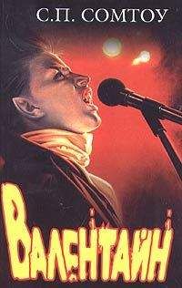 С. Сомтоу - Валентайн - <a href=