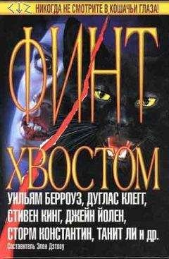Нина Хоффман - Кошачья беда - <a href=
