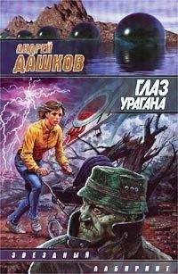Андрей Дашков - Homo Super (Рыбка-бананка ловится плохо) - <a href=