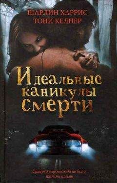 Джефф Эбботт - Целым и невредимым - <a href=