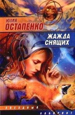 Юлия Остапенко - Белые люди из Кайро - <a href=