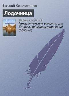 Евгений Константинов - Лодочница - <a href=