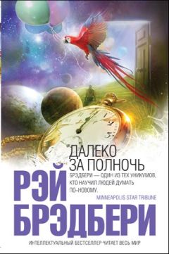 Рэй Брэдбери - Октябрьская игра - <a href=