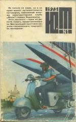 Эни Родз - Человек, который подарил людям солнце - <a href=