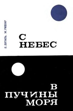 Огюст Пиккар - Цезарь, Клеопатра и Эйнштейн - <a href=