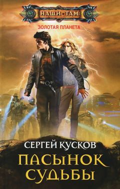 Сергей Кусков - Золотая планета - <a href=