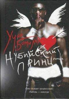 Хуан Бонилья - Нубийский принц - <a href=