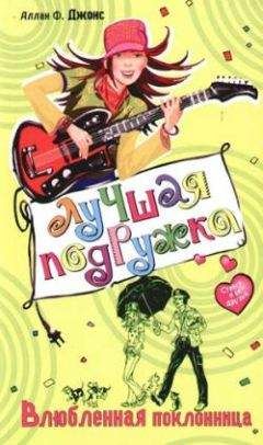 Аллан Джонс - Влюбленная поклонница - <a href=